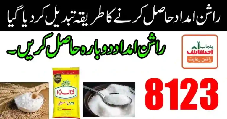 8123 Check Online Ehsaas Program 2023