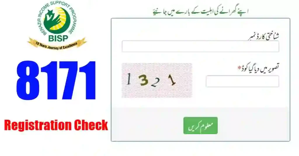 8171 Ehsaas program Registration