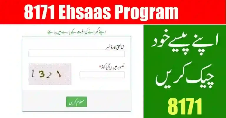 8171 Check Online CNIC 8171 Web Portal 25000