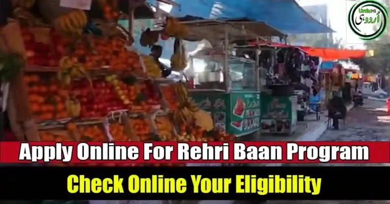 Ehsaas Rehri Baan Program Registration 2023