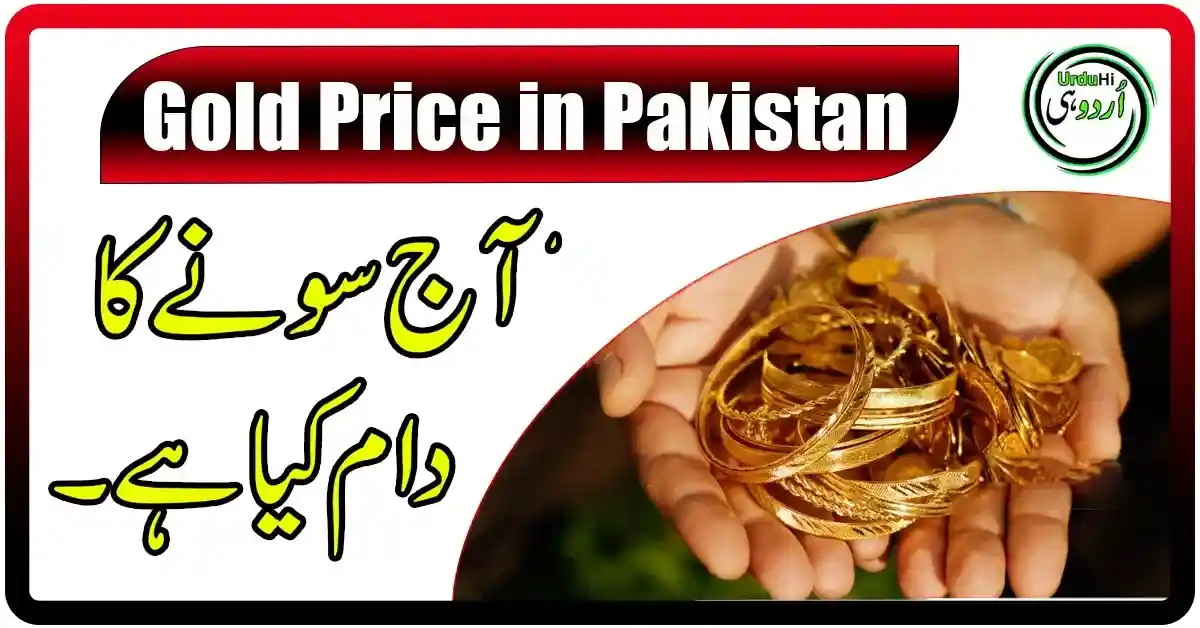 Today Gold Rate in Pakistan